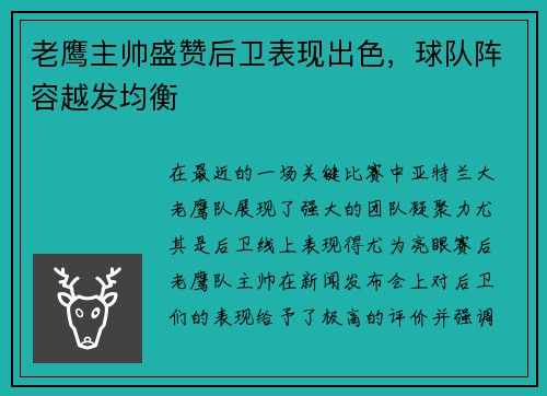 老鹰主帅盛赞后卫表现出色，球队阵容越发均衡