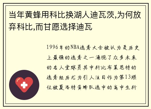 当年黄蜂用科比换湖人迪瓦茨,为何放弃科比,而甘愿选择迪瓦